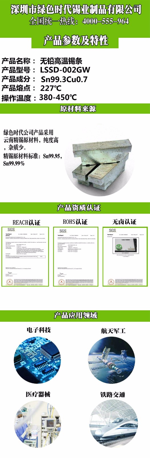無(wú)鉛焊錫絲_正本_正本4_正本3.jpg